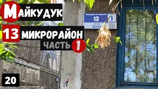 Караганда Пешая прогулка по 13 микрорайону Часть 1.