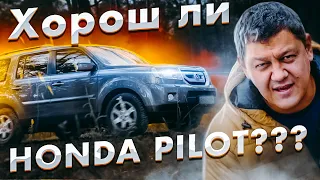 Honda Pilot: Acura MDX на минималках.