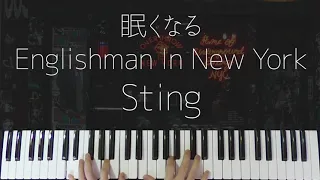 Englishman In New York / Sting -Sleepy Jazz Piano Lullaby-