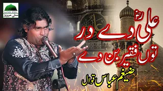 Faqeer Ban de Ali De Dar Tu || Qawwal Zaigham Abbas || SM Studio FSD || New Munqabat 2023 | SM Qawal