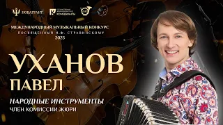 Павел Уханов │ Международный Музыкальный конкурс, посвящённый  И.Ф. Стравинскому 2023