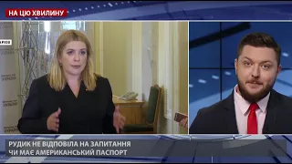 Кіра Рудик не відповіла, чи має громадянство США