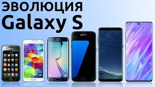 Samsung Galaxy S - ЭВОЛЮЦИЯ ЛЕГЕНДЫ!