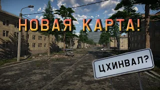 ПЕРВЫЙ КОНТАКТ с НОВОЙ КАРТОЙ "ЗАБРОШЕННЫЙ ГОРОД"! в WAR THUNDER