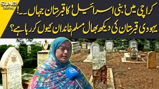 Yahodiyu ka Qabristan Karachi Mai | Jews Graveyard | Israeli in Pakistan | Suno Digital
