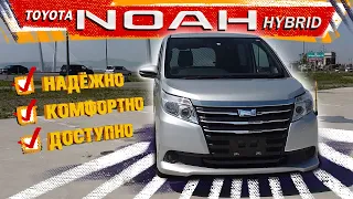 Toyota Noah Hybrid - ЛУЧШИЙ МИНИВЭН в доступном бюджете. Toyota Voxy / Toyota Esquire / Микроавтобус