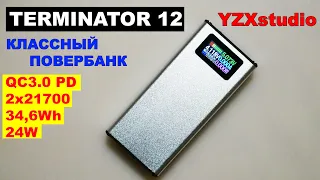 Terminator 12 Классный повербанк от YZXstudio /PD QC3.0 24W 35Wh Power Delivery