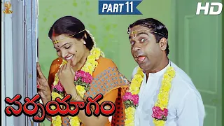 Sarpayagam Telugu Movie Full HD Part 11/12 | Sobhan Babu | Roja Selvamani |  Suresh Productions