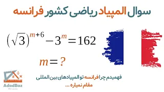 French Math Olympiad Question | Solve for m