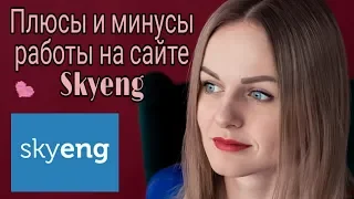 Skyeng отзыв преподавателя