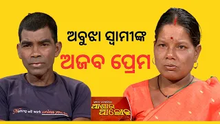 Jibana Do Chhakire Ashara Alok Ep 361, 15 APRIL 2023