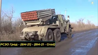 BM-21 Grad (РСЗО Град) - Un lance-roquettes multiple #artillerie