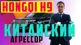 Китайская автоэкспансия | HONGQI H9 в такси | Санкт Петербург