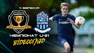 Чемпіонат U-21. 2 тур. Дніпро-1 — Олімпік. 4:2. Огляд матчу