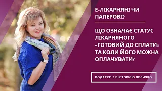 Е-лікарняні / електроні лікарняні чи паперові? ‼️