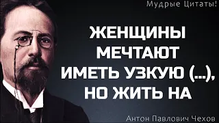 Мудрые Высказывания и Слова Антона Павловича Чехова. Великий Человек. Афоризмы, Цитаты , Пословицы.