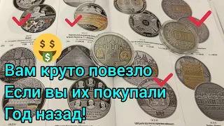 Вам очень повезло если вы покупали эти монеты год назад! Цены удивили даже меня! 20 гривен серебро