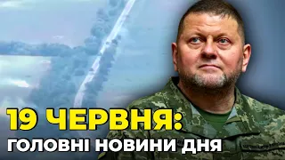 ⚡ЗАЛУЖНИЙ ПОКАЗАВ як ЗСУ звільняє села, ВАЖЛИВА заява НАТО, СБУ ліквідувала корупційну схему