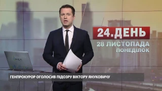 Випуск новин за 16:00: Янукович заявив, що не притягувався до кримінальної відповідальності