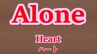 Alone / Heart　美人姉妹ユニットの曲を　♬  ひとりハモリ ♬ で 【歌ってみた】　cover by 海外在住主婦　アローン / ハート　　　ღ 歌詞・日本語訳付き