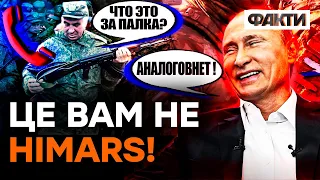 "КАК воевать с ТАКИМ оружием? УРОДЫ поганые…" Рашистам на фронті геть кепсько | ГУР