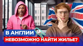 Кризис жилья в Англии – причины и последствия