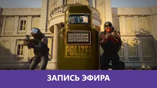 R6 Siege: Йоло стратки в рейтинге! |Деград-отряд|