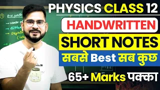 PHYSICS CLASS 12 HANDWRITTEN SHORT NOTES 👉 CBSE 2024 BOARD EXAM | 65+ Marks पक्का | Sachin sir