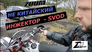 ZUUM + Инжектор SVOD, реальный тест