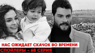 СПОЙЛЕРЫ! 68 серия Ветреный - НАС ОЖИДАЕТ СКАЧОК ВО ВРЕМЕНИ, ПРЕКРАСНЫЙ ФИНАЛ!