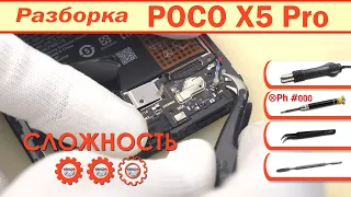 Как разобрать Xiaomi POCO X5 Pro 22101320G | Разборка в деталях