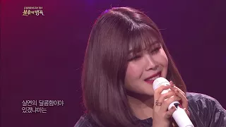 불후의 명곡 Immortal Songs2 - [전설과의 듀엣] 최백호·린 - 낭만에 대하여.20180303