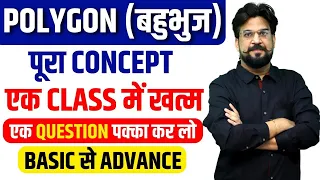 🔥 POLYGON (बहुभुज) Geometry Concept | Properties | Polygon की ऐसी Tricks जिसे देखते ही जवाब आएगा