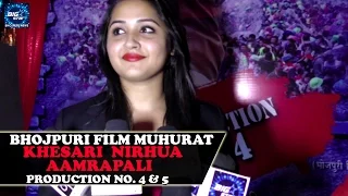 Dinesh Lal Yadav - Nirahua, Aamrapali, Khesari - Bhojpuri Film Muhurat Production no 4 & 5 Part 4