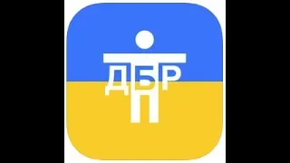 Тести в ДБР / Державне бюро розслідувань