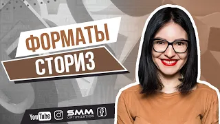 Форматы сториc с примерами | Как разнообразить stories в инстаграм 🤎 Лилия Бойко