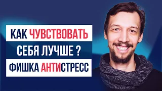 Антистресс практика для здоровья и ясного ума. Интуитивная гимнастика от Игоря Лосева