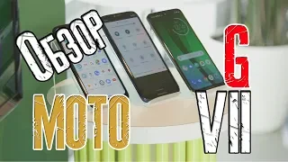 Обзор линейки Moto G7 | новый квартет от Motorola