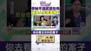 #狠狠抖內幕 #黃瀞瑩 不講武德在先 還嗆 #吳靜怡 招搖撞騙？