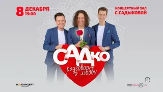 «САДко» • 8 декабря 2023 • Набережные Челны (2)