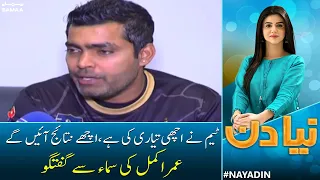 Cricketer Umar Akmal Exclusive Talk With SAMAA TV | PSL 8 | Naya Din | 15 February 2023