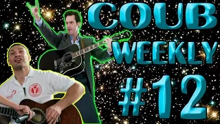 COUB Weekly #12 Лучшее за неделю (Июнь 2015 часть 1 )