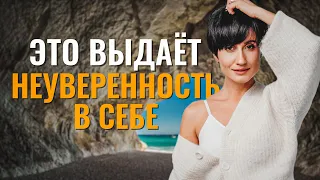 5 признаков неуверенных в себе людей