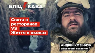 Свята в ресторанах VS Життя в окопах. Військовий психолог Андрій Козінчук