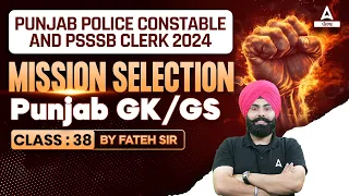 Punjab Police Constable, PSSSB Clerk 2024 | Punjab GK/GS By Fateh Sir #38