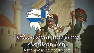 "Θούριος" - Greek Revolutionary Song