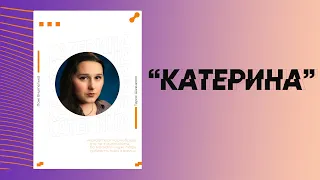 Про що «Катерина» Шевченка? Сюжет та аналіз поеми.