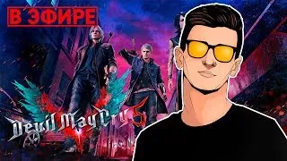 🔴 ПОЛНОЕ ПРОХОЖДЕНИЕ DEVIL MAY CRY 5 на PS4 PRO #4 ФИНАЛ