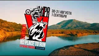 No Place To Run 2019 Эндуро Extreme Enduro Rally