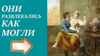 ТЫ БУДЕШЬ В ШОКЕ от "РАЗВЛЕЧЕНИЙ" в средние века.